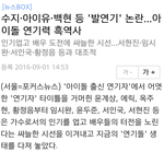 [EXO] 백현이 아이돌 <b>연기</b> 기사