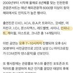 [인피니트] 9월24일인천한류콘서트