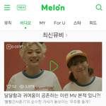멜론 많이 바꼇네요?