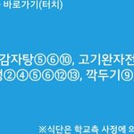 내일 급식 개꿀