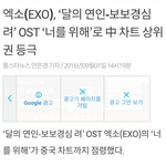  ‘달의 연인-보보경심 려’ <b>OST</b> ‘너를 위해’로 中 차트 상위권...