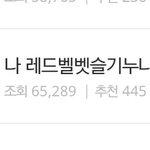 [댓글부탁해] 톡선에 레드벨벳<b>슬기</b>가 아는누나였다는글