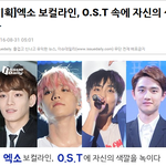 [시우민] 엑소보컬라인 OST기사 시우민의 미성