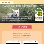 클릭으로 유기견, 유기묘 들에게 <b>사료</b>를 줄 수 있어요! 도와주세요 ...