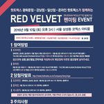 [레드벨벳] 팬미팅에 얼마<b>지</b>를꺼야??