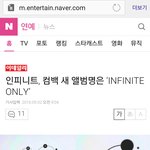 [인피니트] 새 앨범명은 INFINITE <b>ONLY</b>