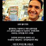 [드루와] <b>몰락</b>한 로또 당첨자 탑 10 - 36