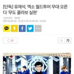 [EXO] 유<b>느님</b> 월드투어 무대 오른대