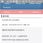 가습기성분 나온 아기 화장품 교환 거절당했습니다