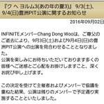 [인피니트] 콘서트 동우없이 <b>진행</b>한대