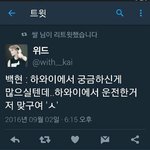 [백현] 백현이 <b>운전</b>했대