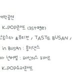 [인피니트] <b>부산</b>원아시아페스티벌 개막공연에 우리 나오잖아