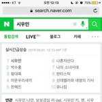 [시우민] 시우민 <b>초록</b>창 검색어 1위