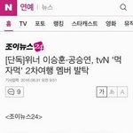 [위너] 와이지 적응 안되게 왜이러나 했다^^