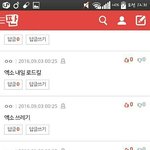 정신나간 듯한 엑소 <b>안티</b>