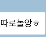 [꼭댓글부탁] <b>처형</b>이 결혼생활을 방해하는것 같네요
