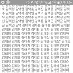 나 사람 이름 조카많이적혀있는<b>글</b> <b>봄</b>ㄷㄷ