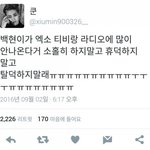 [EXO] 연예인인데 티비랑 라디오에 안나옴 이건 <b>모순</b>이다