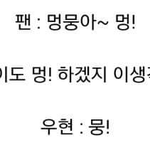 [인피니트] 으아아 얘들아 <b>남우현</b> 뭉뭉거려ㅜㅠㅠ
