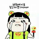 [<b>B1A4</b>] ㅅㄷ)제목을 뭐라고 하지잉