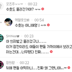 [EXO] 시우민 비매너 <b>행동</b> 댓글 반응