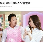마동석 에뛰드모델로 <b>발탁</b>됐대ㅋㅋㅋ