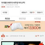 [EXO] 톡선에서 또 베플 <b>조작</b>하고있다