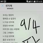 [위너] 스밍인증