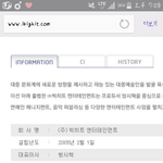[방탄소년단] 대표이사 <b>방시혁</b>