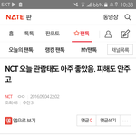 [EXO] 후배그룹 NCT<b>팬</b>들 미친거아님?
