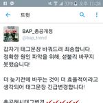 [BAP] 해시<b>태그</b> 긴급변경