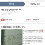 [EXO] 글쓴이가 몇시간동안 <b>수정</b>하면서 쓴글이야