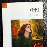 [방탄소년단] ㅁㅊ 데미안 확실해