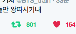 [방탄소년단] ㅇㅈ..비킷 우리만 <b>왕따</b>시킴