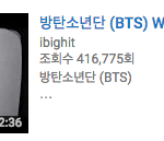 [방탄소년단] 하다하다 이젠 뮤빈지 아닌지까지 궁예하게만듦