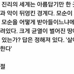 [방탄소년단] 살아남아야한다가 데미안 <b>구절</b>이래