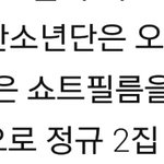 [방탄소년단] 쇼트필름 <b>추가적</b>으로 공개한다고???