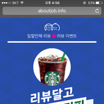 [드루와] 알바들 꿀 <b>스벅</b> 이벤트 발견!!!