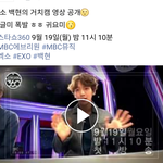 [백현] 엑소 백현의 거치<b>캠</b> <b>영상</b> 공개