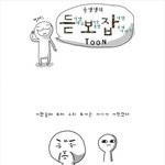 [드루와] <b>근엄</b>하신 아버지가 우셨던 이야기 - 42