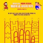 [복불복 주간운세] <b>행운</b>의 손 사다리 타기 (09/05~09/11)