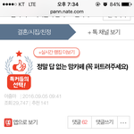 [조작은소송] 원본증거지킴이)실종사건 가지고 맘카페 욕하는 글쓴...