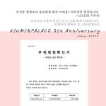 [시우민] 시우민팰리스 또 기부했대
