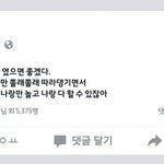 [페북따봉충] 페이스북 이준혁 미쳤나;