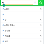 [방탄소년단] 우리 초록창...