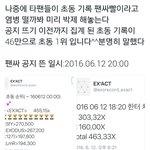 [EXO] 팬싸<b>공지</b> 뜨기<b>전</b> 46만임