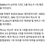 [EXO] 엑소, 출연 안해도 2주 <b>연속</b> 1위..'기록은 계속된다'