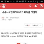 [EXO] 아 ㅅㅂ우리가 우리만보는팬톡에 쟤네욕먹일짓을괜히왜함
