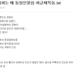 [EXO] 저 백현시우민이간질 카그로말 믿지마