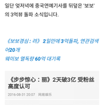 [EXO] 지금 <b>사드</b>때문에 중국반응